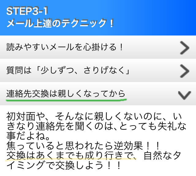 ワクワクメールで短いエピソードで自分のキャラクターをアピール