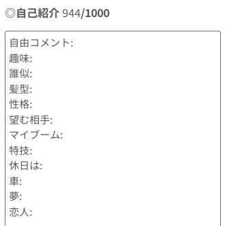 ワクワクメールでプロフ項目に回答している女性