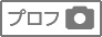 掲示板投稿の履歴