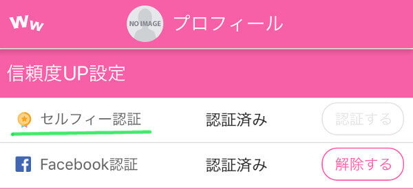 プロフ上部にはセルフィー認証バッジが表示