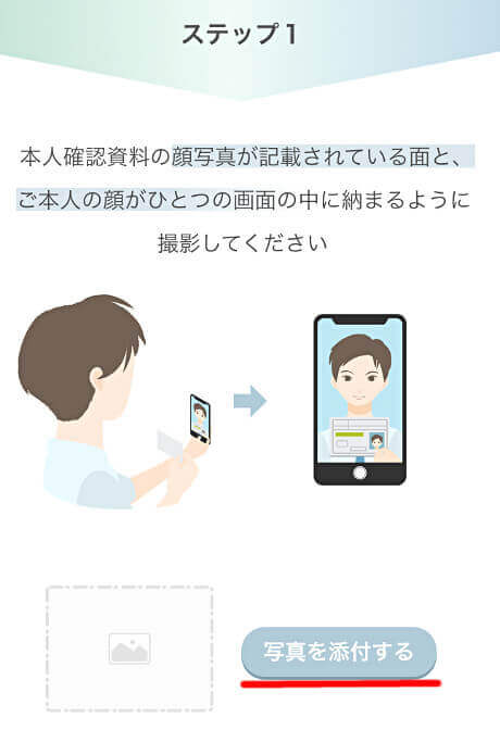 身分証と一緒に顔写真を撮る
