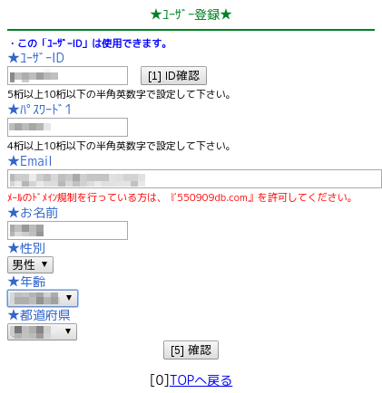 ユーザー登録画面に必要情報を入れます