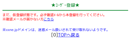 仮登録の画面が表示されます