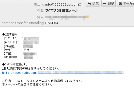 確認メール内のユーザー本登録URLをクリックします